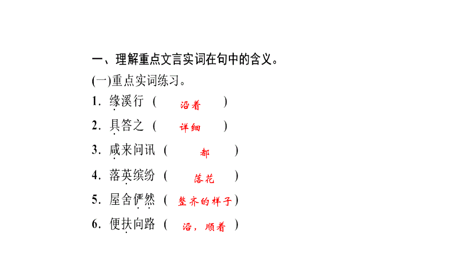 中考考点集训课件：八年级上册古诗词字词句闯关共23张ppt_第2页