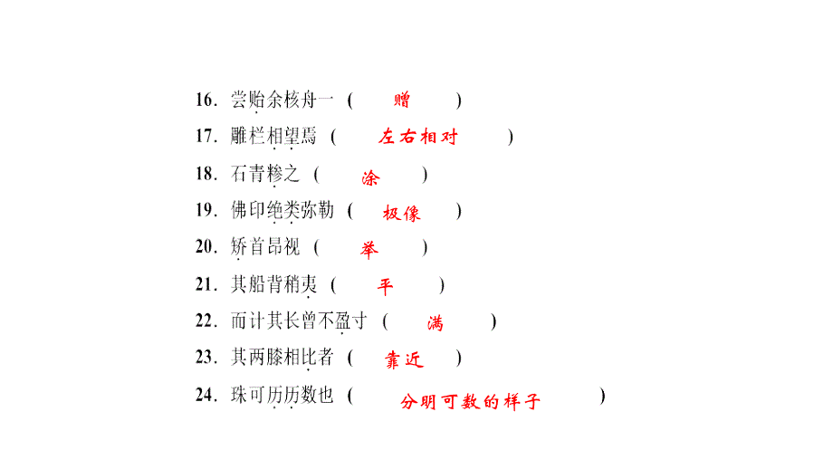 中考考点集训课件：八年级上册古诗词字词句闯关共23张ppt_第4页