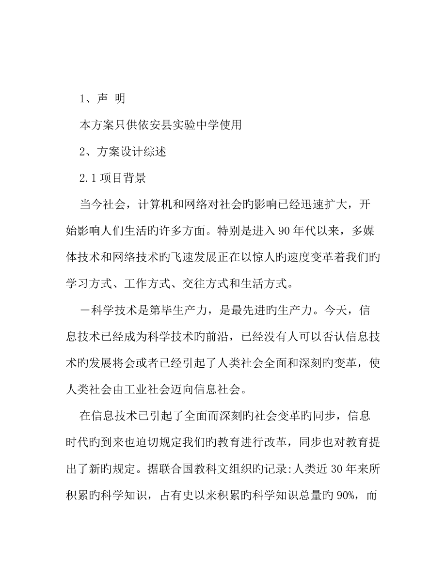 校园网络设计方案A_第2页