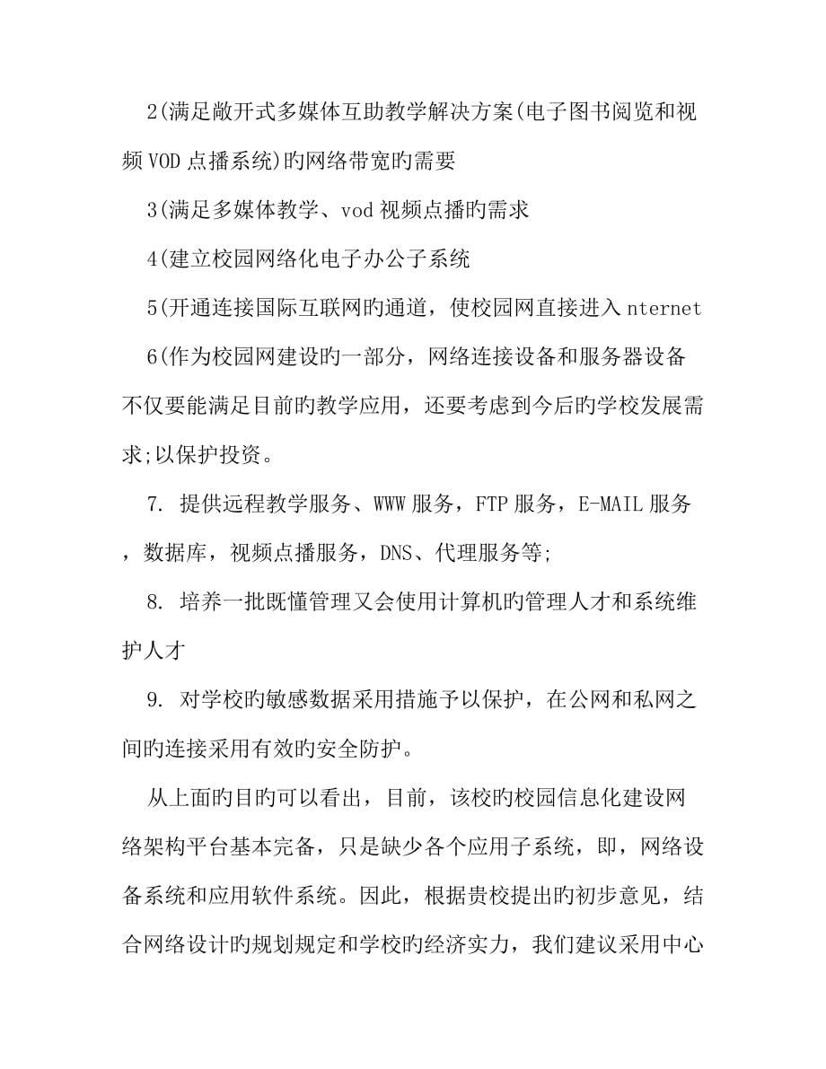 校园网络设计方案A_第5页