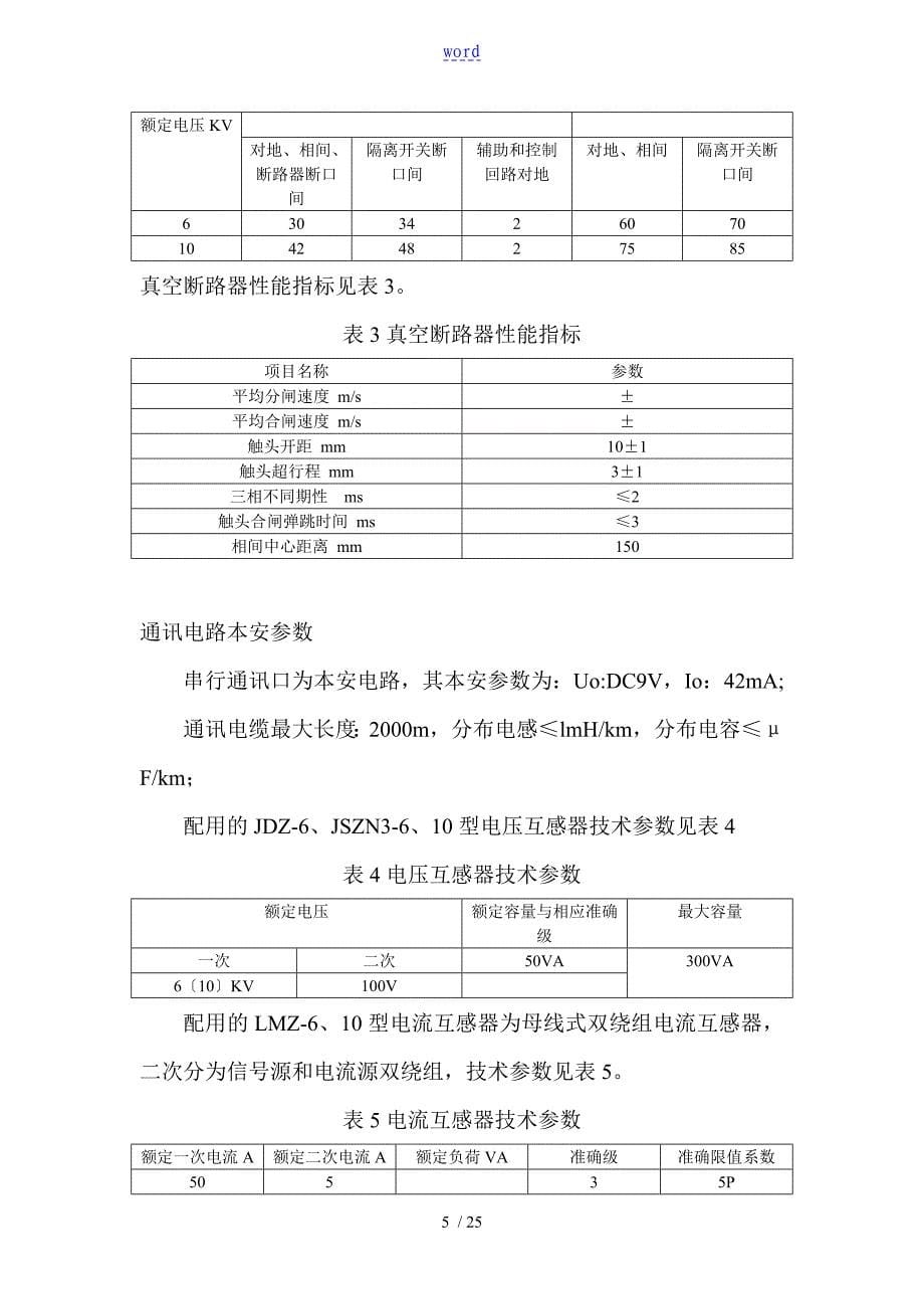 PJG系列矿用隔爆兼本质安全系统型永磁机构高压真空配电装置使用说明书_第5页