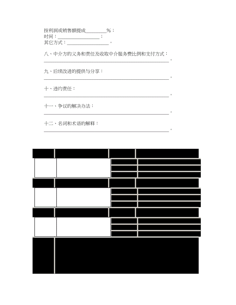 专利实施许可合同（六）_第2页