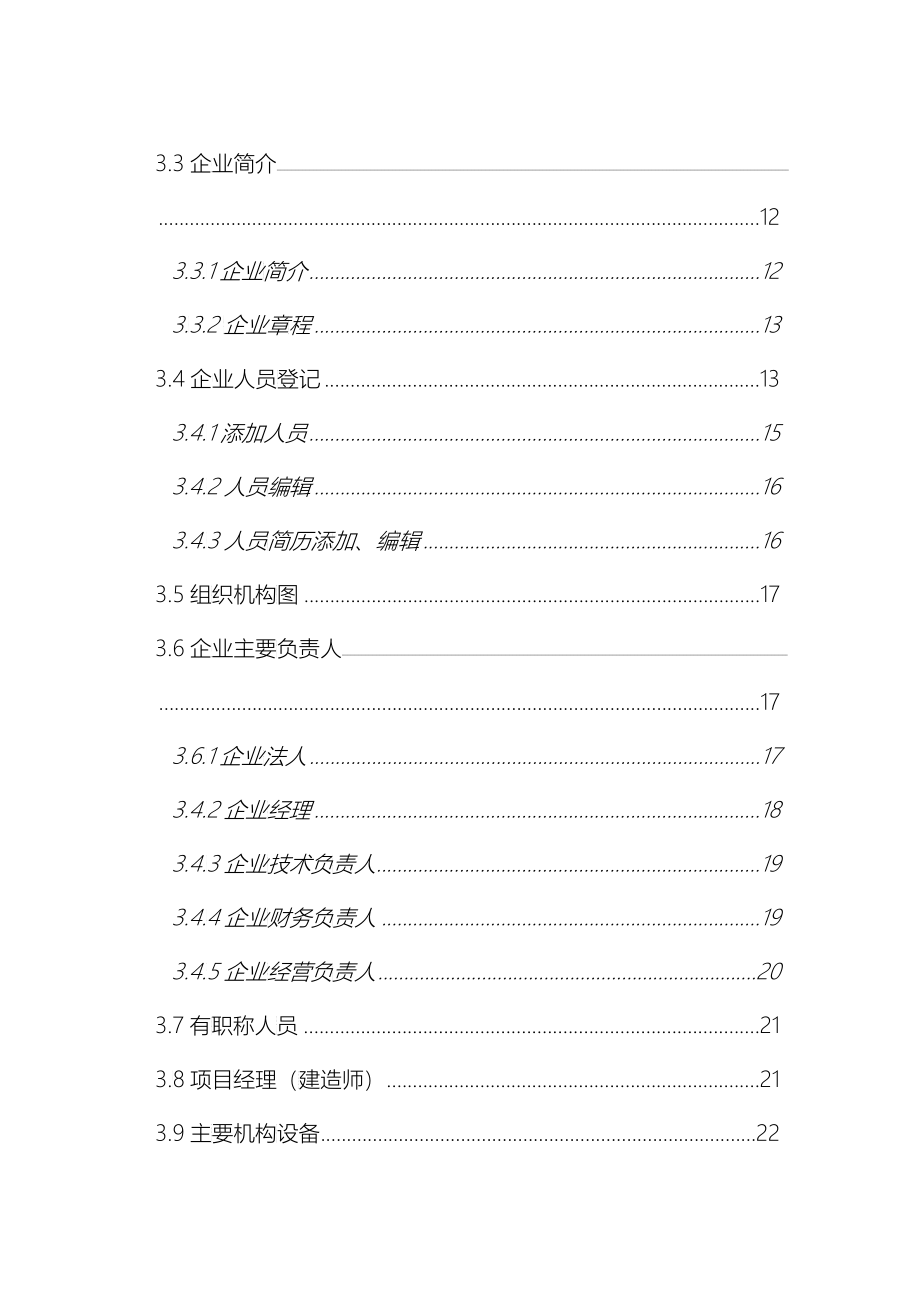 四川省建筑业企业新办资质网上申报使用手册-四川省建设厅_第3页