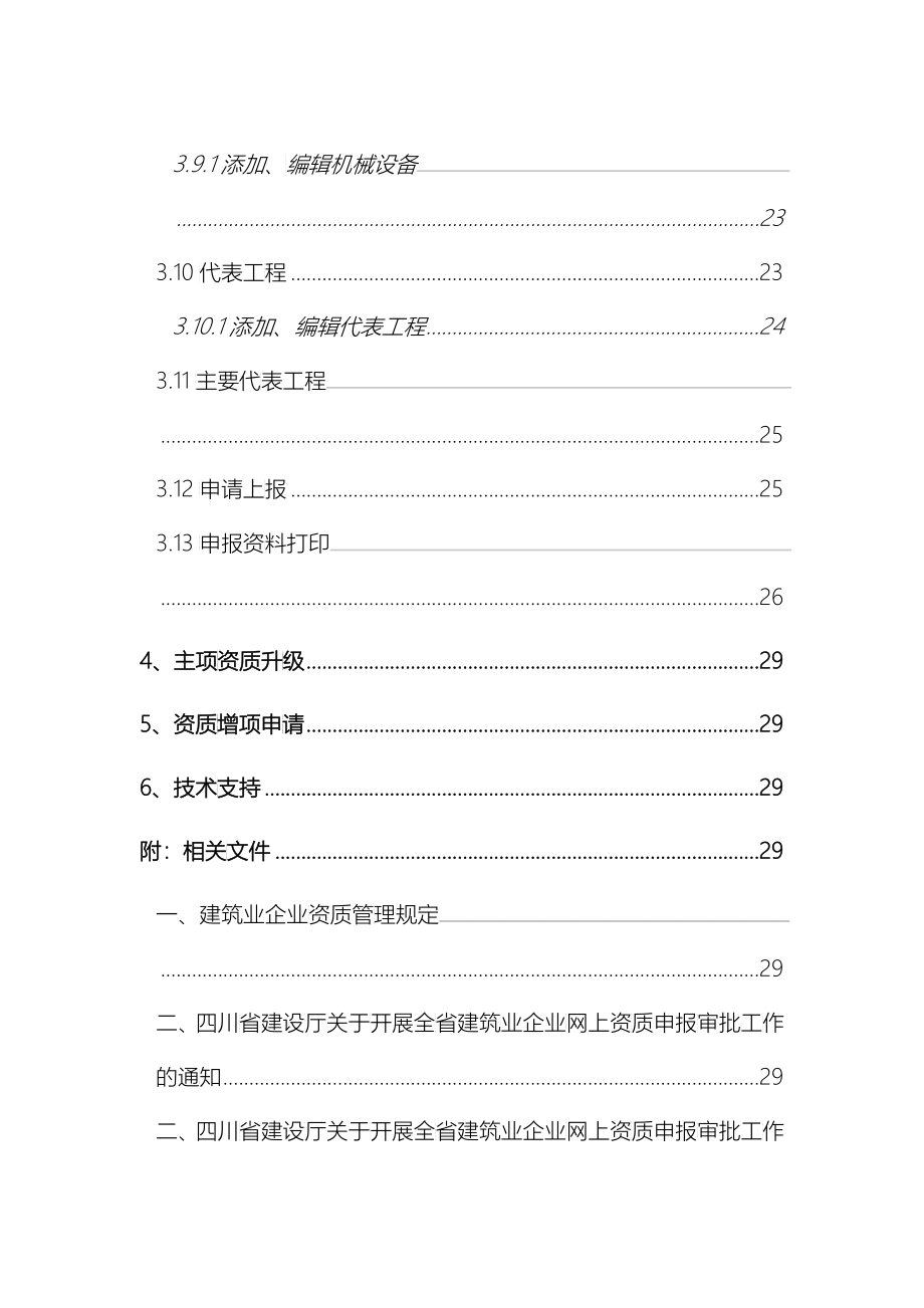 四川省建筑业企业新办资质网上申报使用手册-四川省建设厅_第4页