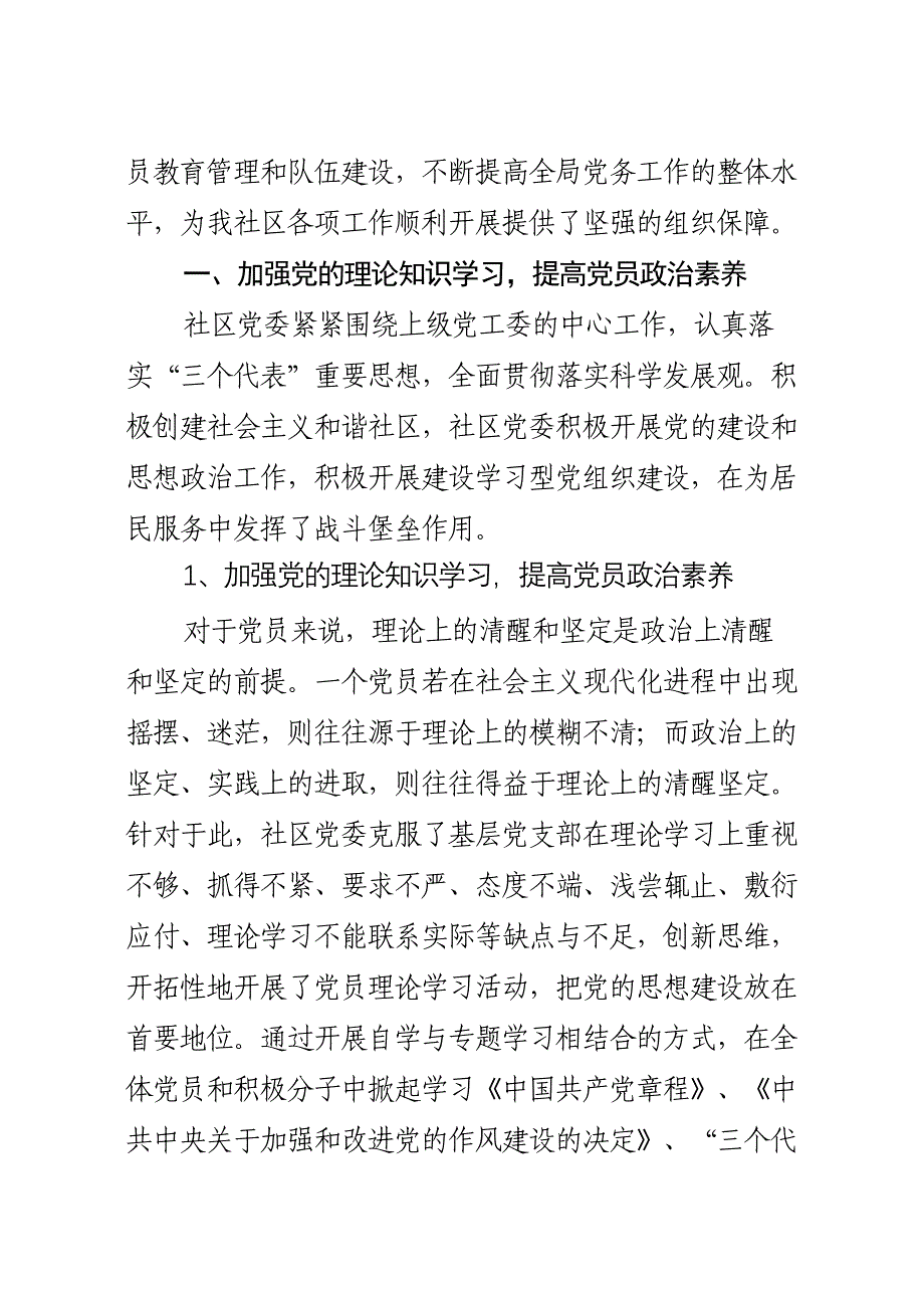 社区先进基层党组织事迹材料_第2页