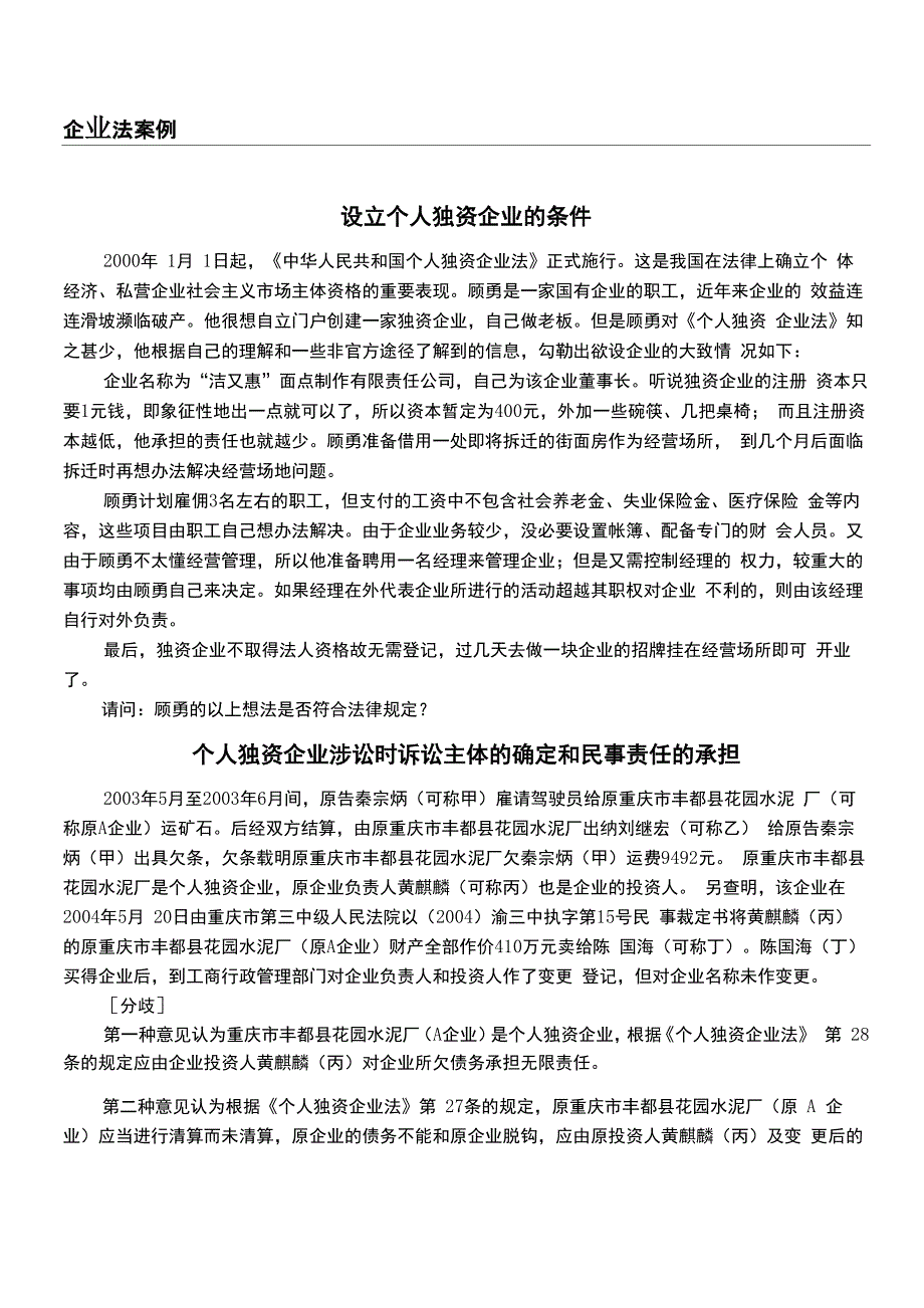 2019企业法案例_第1页