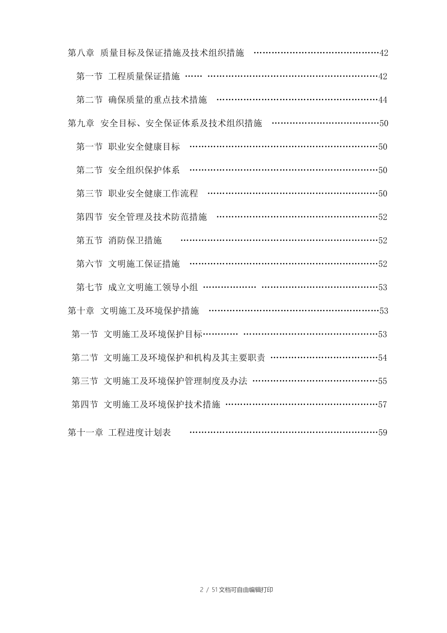 综合楼装修工程施工组织设计方案_第3页