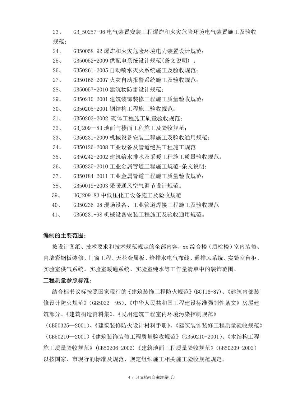 综合楼装修工程施工组织设计方案_第5页