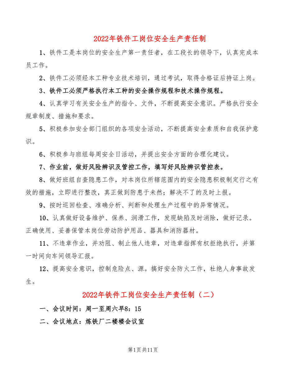 2022年铁件工岗位安全生产责任制_第1页