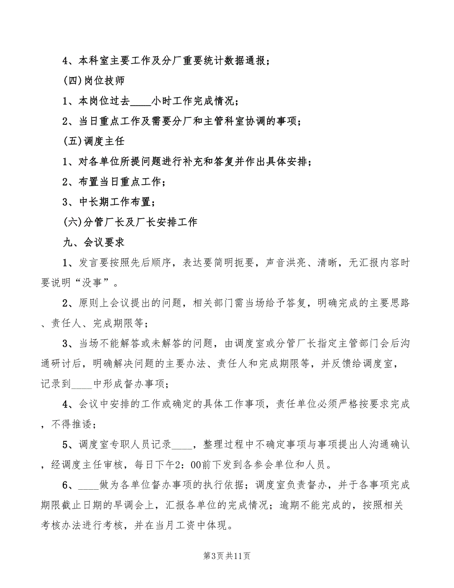 2022年铁件工岗位安全生产责任制_第3页