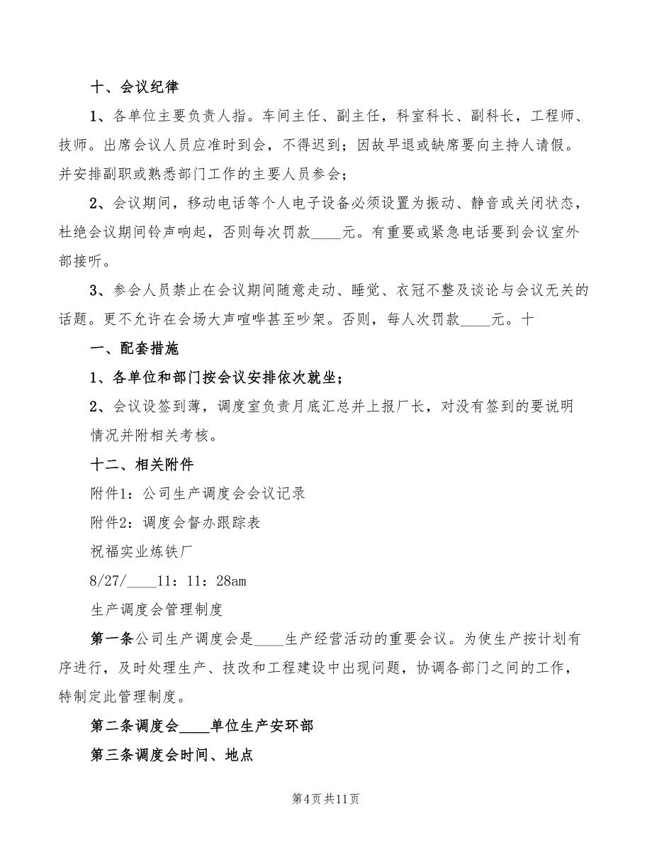 2022年铁件工岗位安全生产责任制_第4页