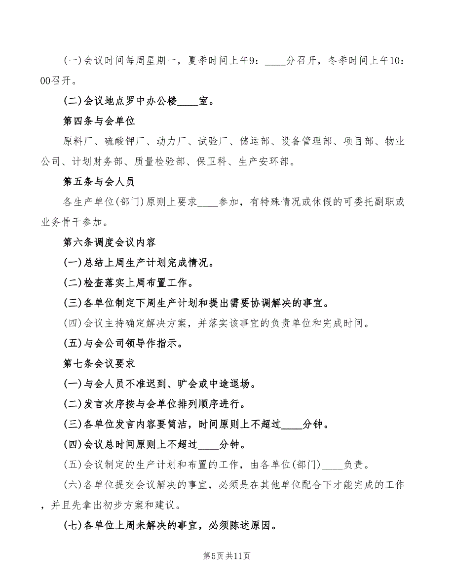 2022年铁件工岗位安全生产责任制_第5页