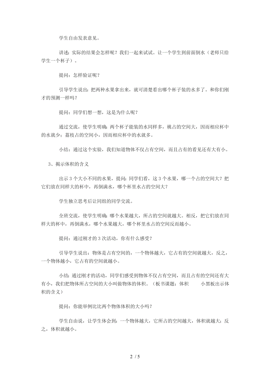 六年级数学上册体积和容积的意义1教案苏教版_第2页