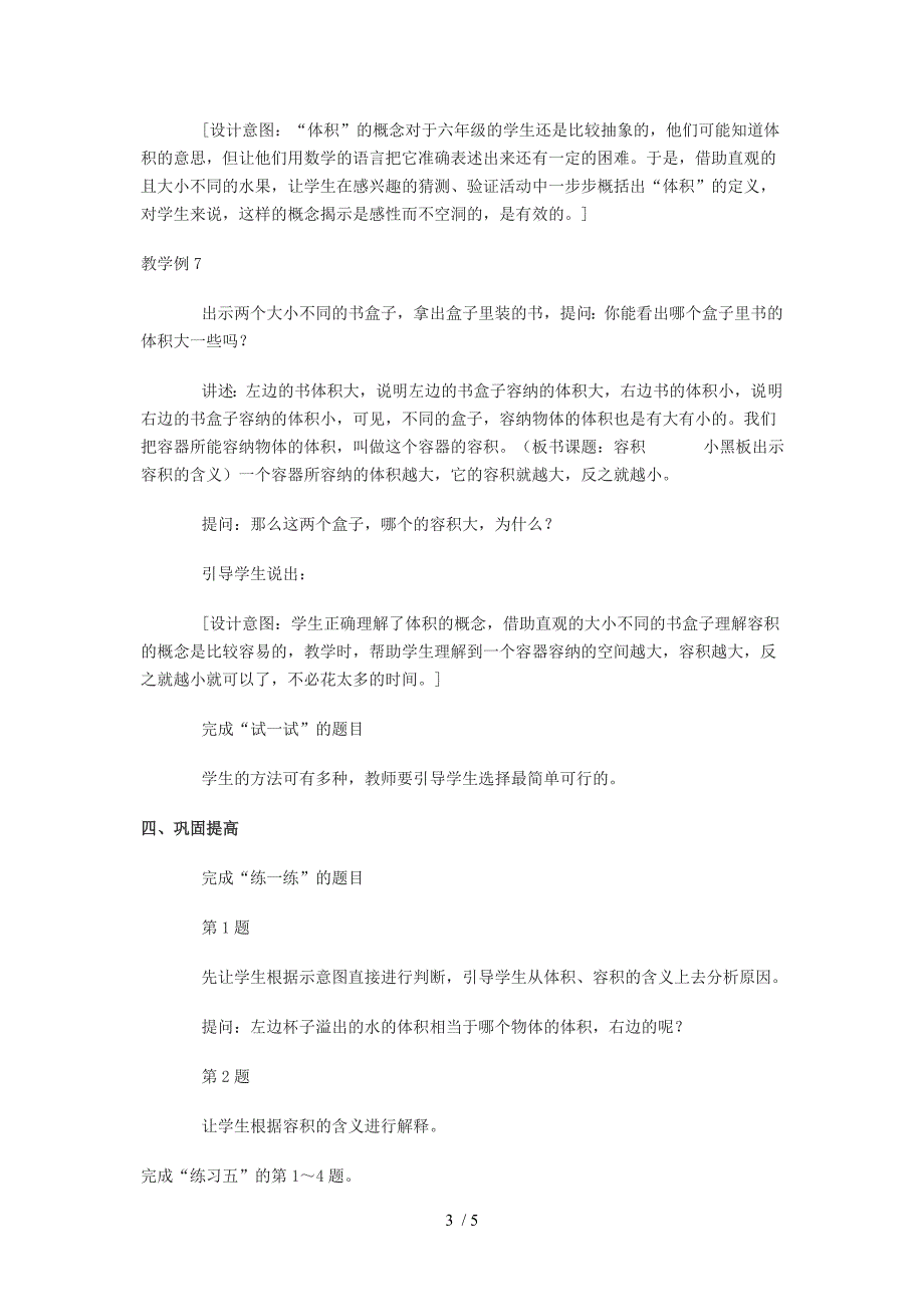 六年级数学上册体积和容积的意义1教案苏教版_第3页