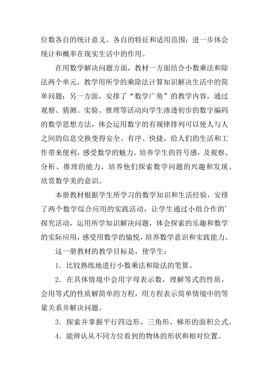 2023年小学五年级数学上册教学计划范文_第3页