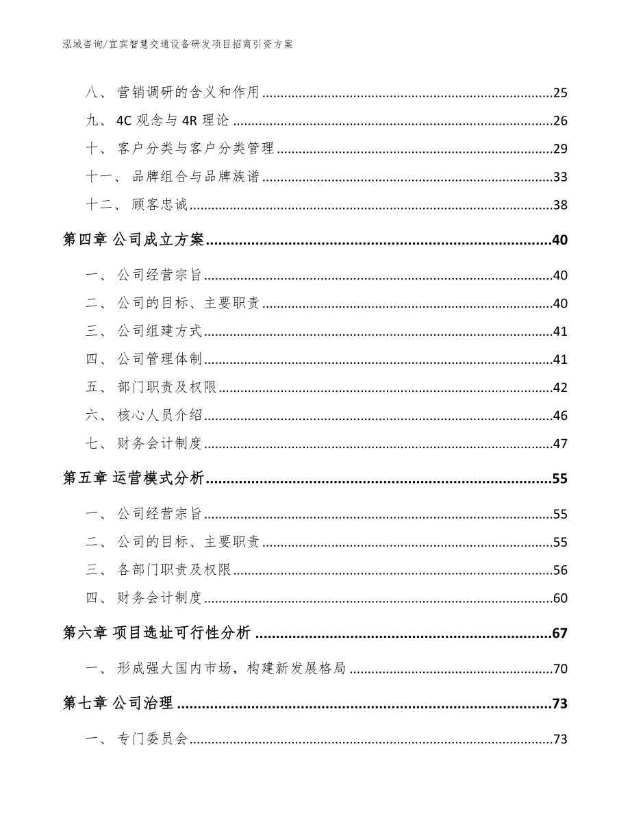 宜宾智慧交通设备研发项目招商引资方案_第2页