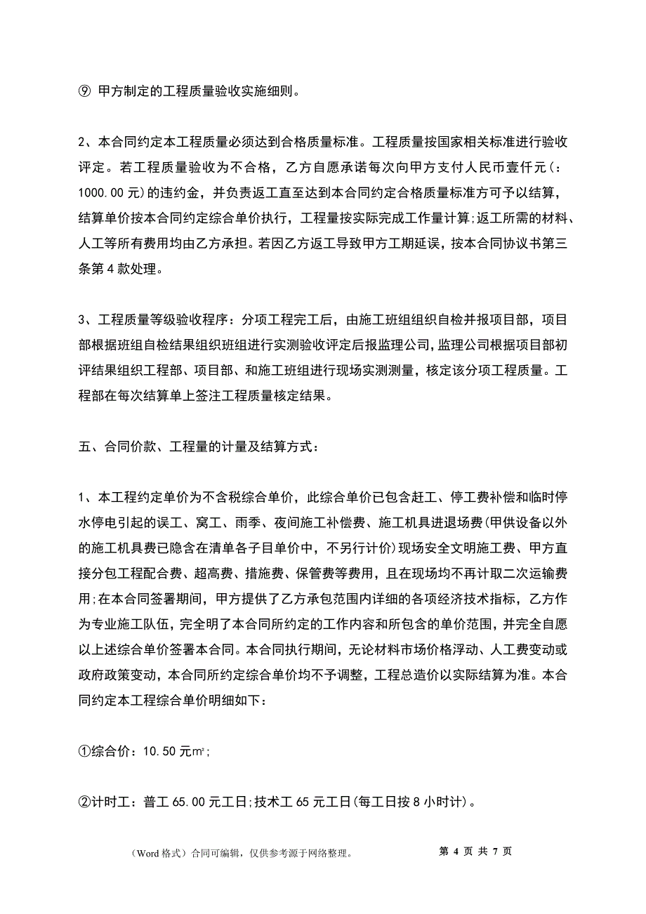 水电安装施工合同_第4页