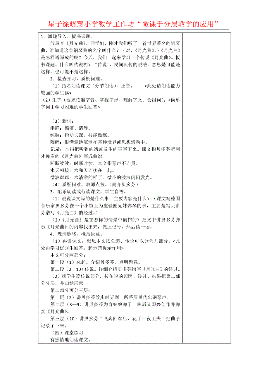 “分层教学”教案10 (2)_第2页