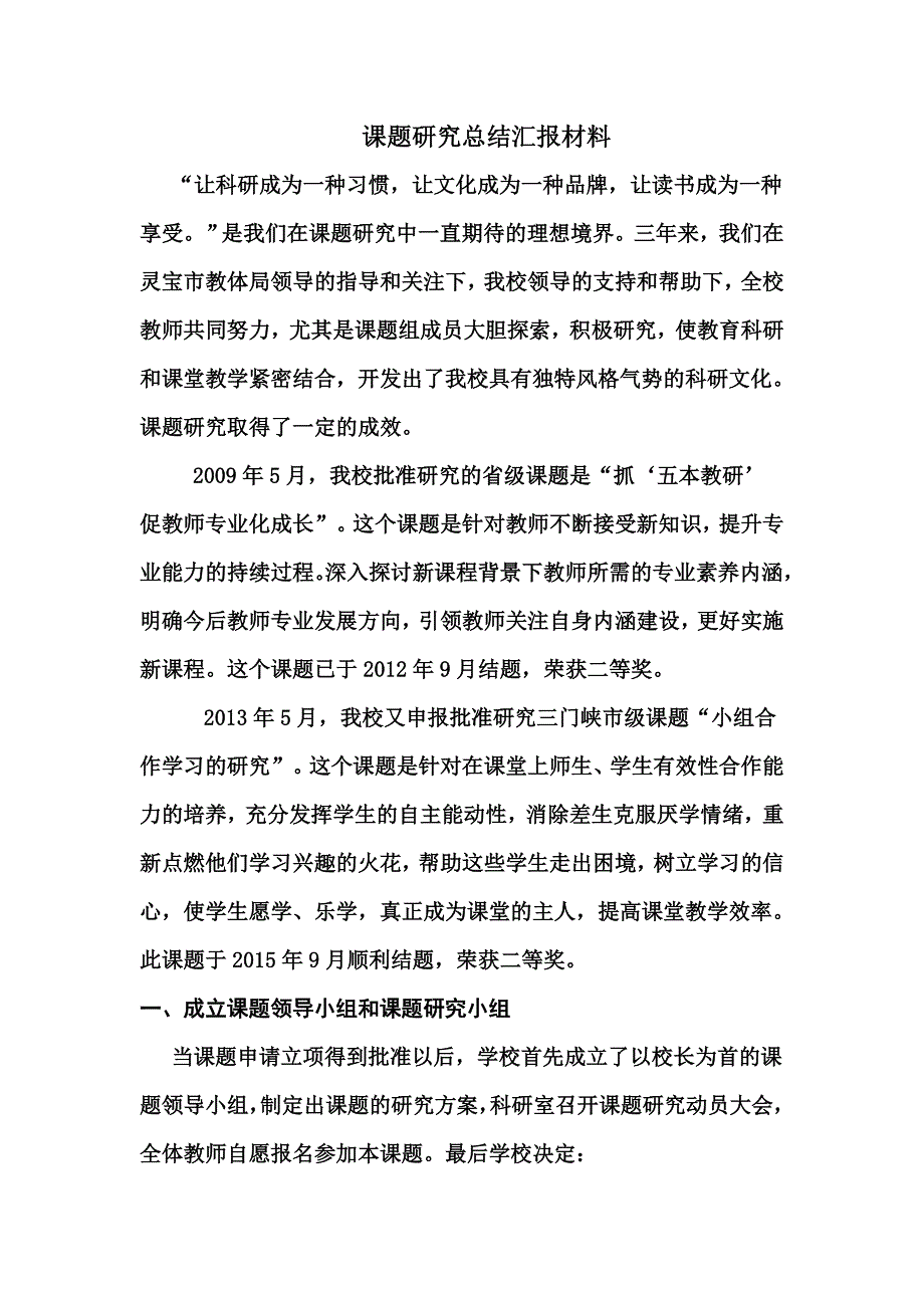 课题研究总结材料_第1页