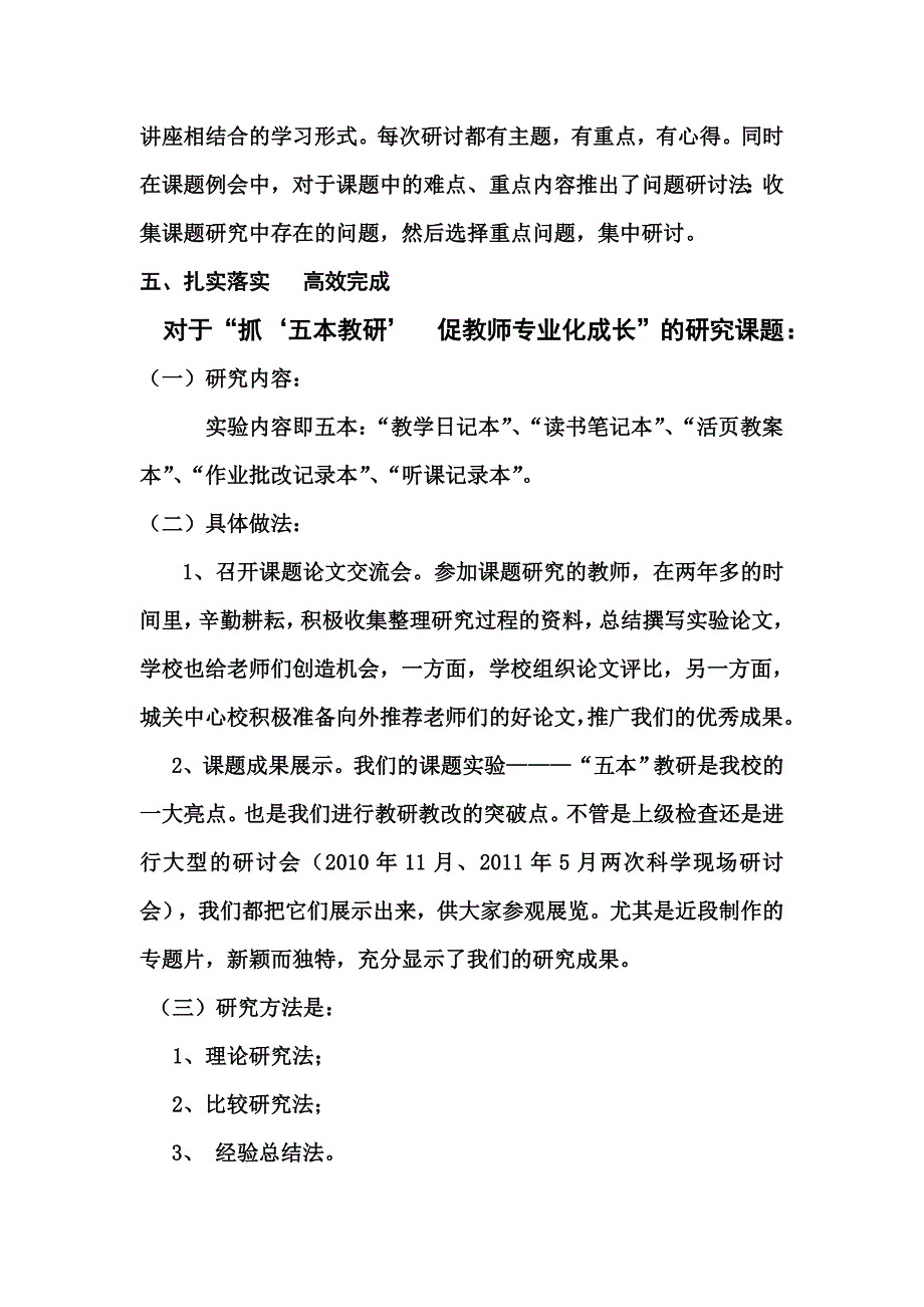 课题研究总结材料_第3页