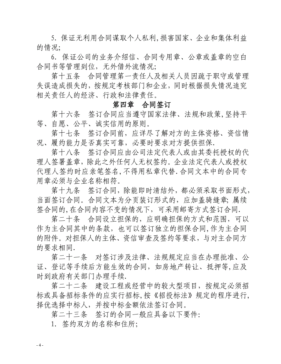 某国有企业合同管理办法范本配套表格_第4页