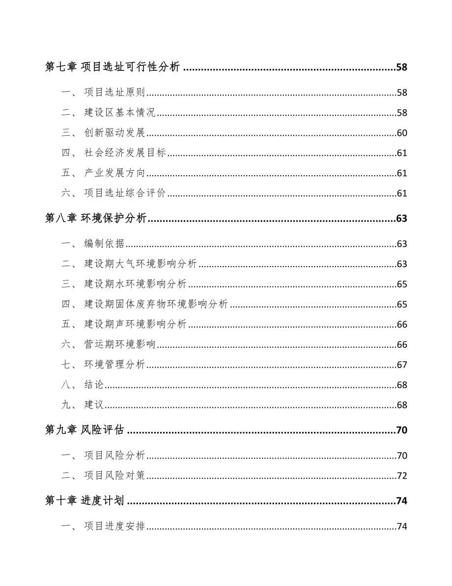 乌鲁木齐关于成立快递物流包装公司可行性报告_第5页