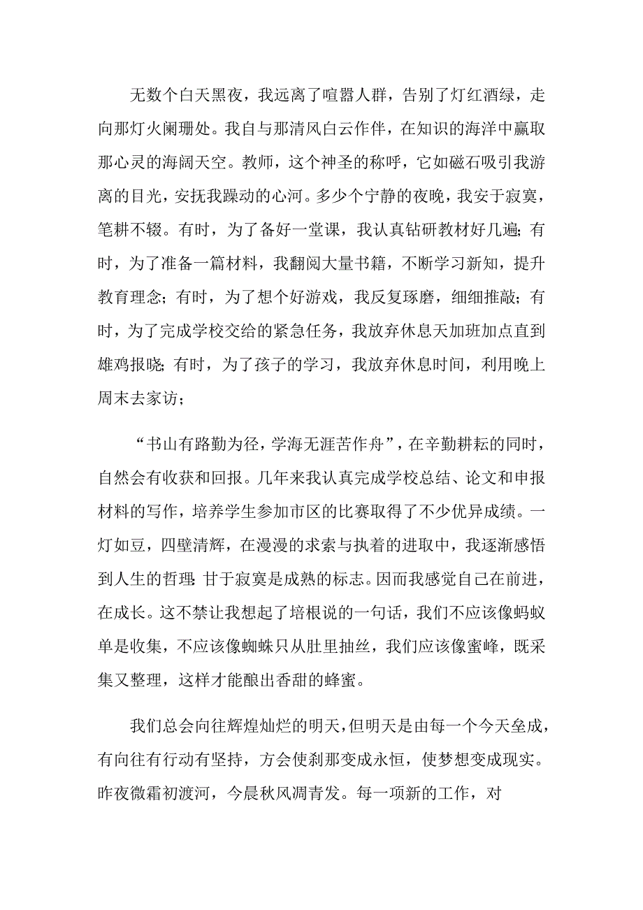 小学教师师德演讲稿模板集合五篇_第4页