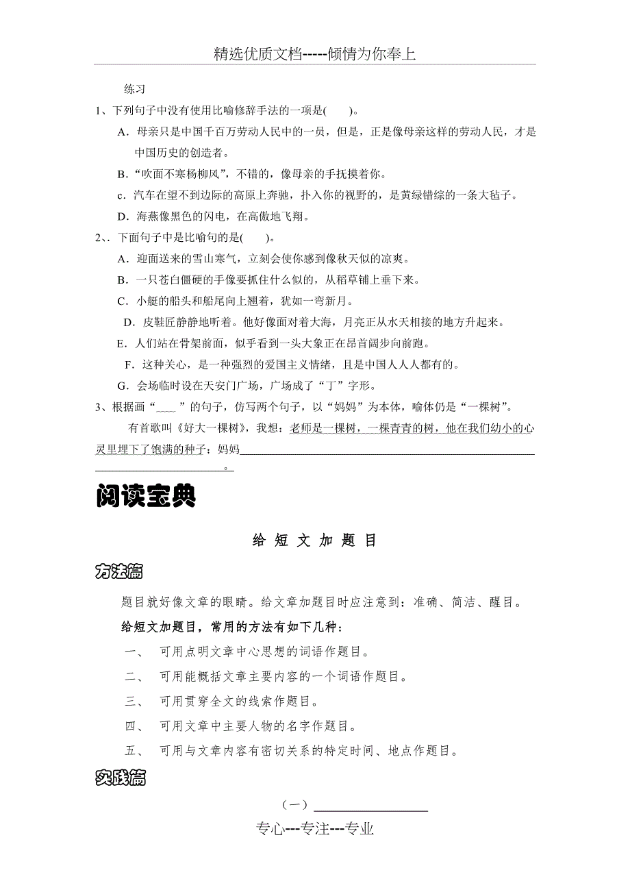 六年级给短文加题目阅读复习课_第2页