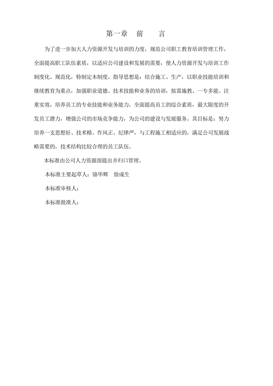 安徽电建培训管理规定f_第4页