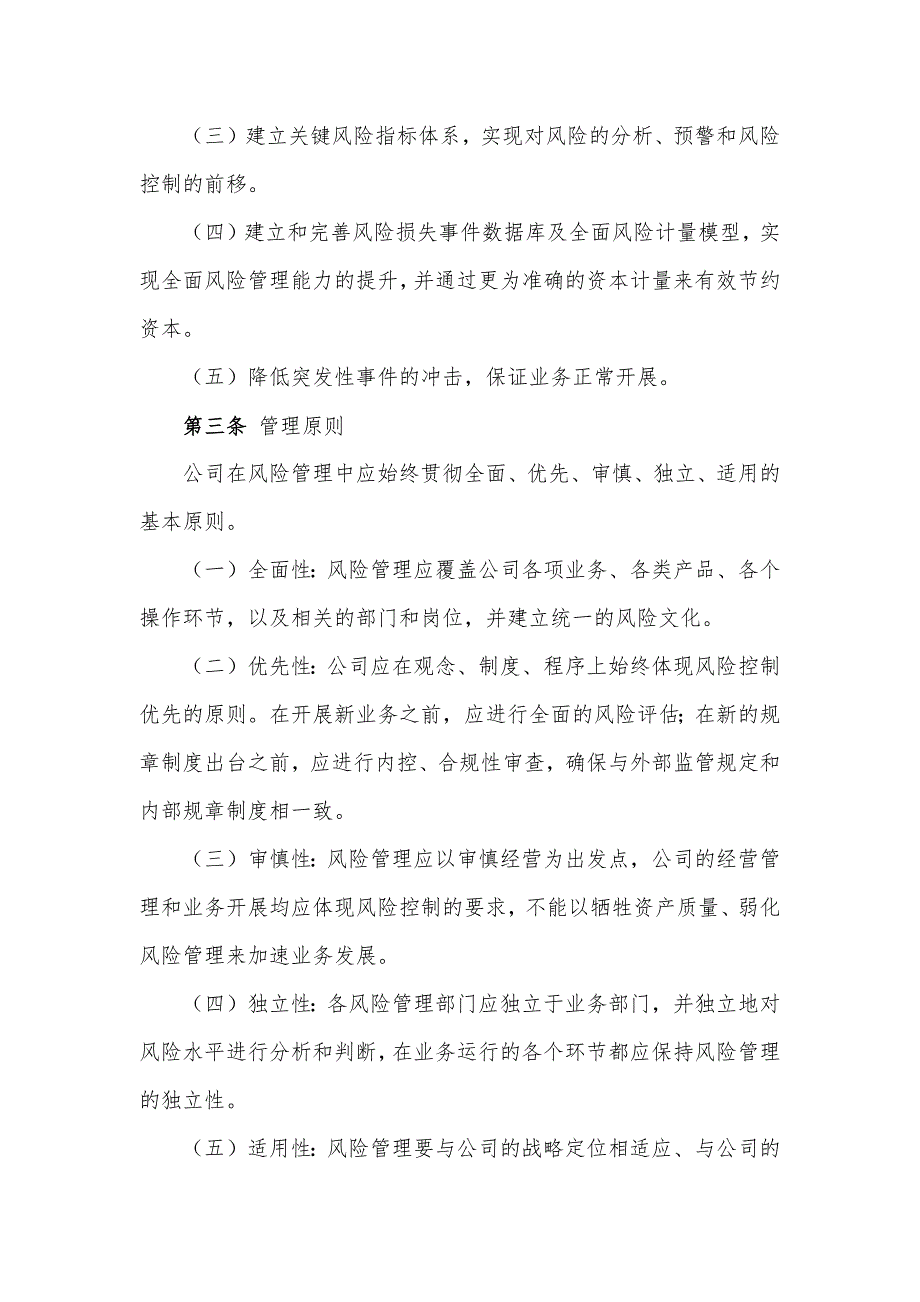 金融租赁公司全面风险管理指导意见模版_第2页