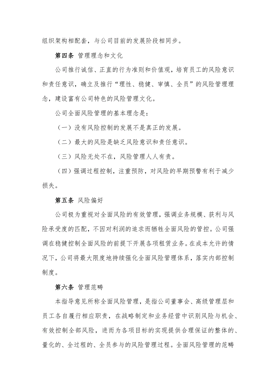 金融租赁公司全面风险管理指导意见模版_第3页