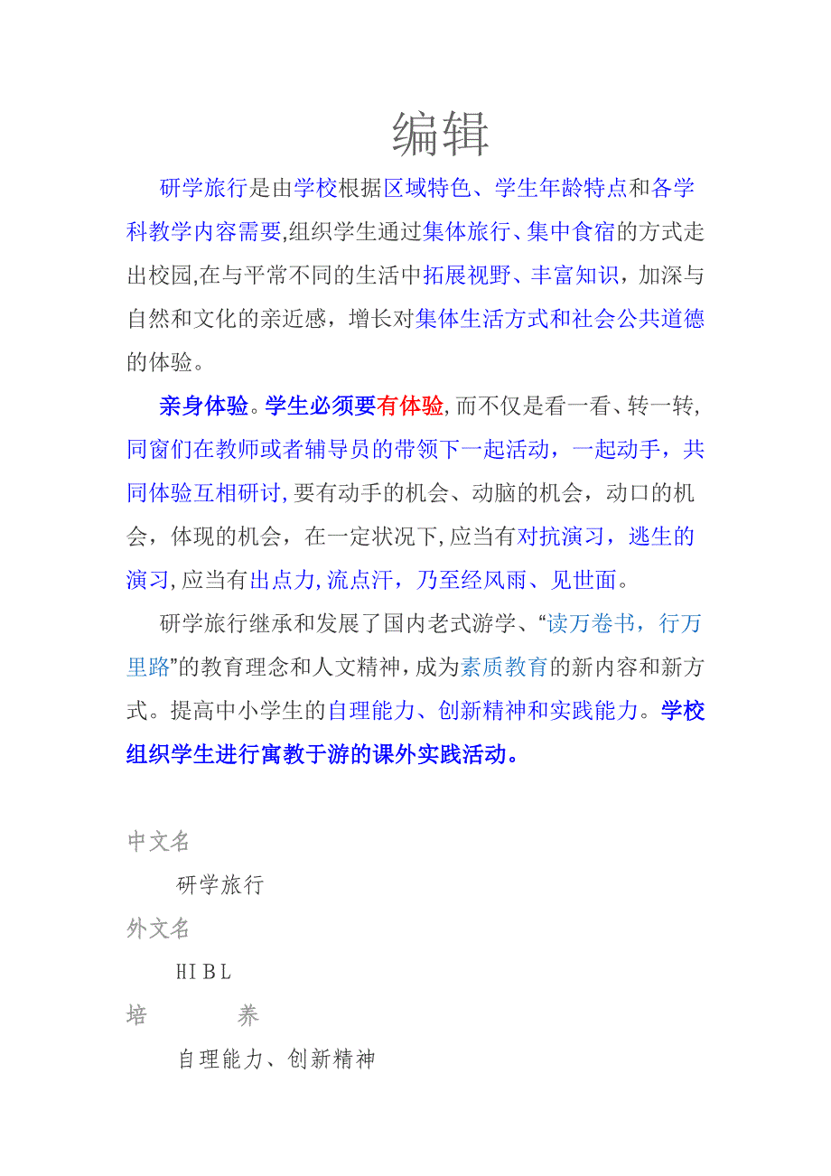0411研学旅行_第1页