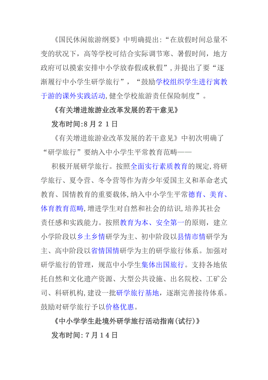 0411研学旅行_第4页