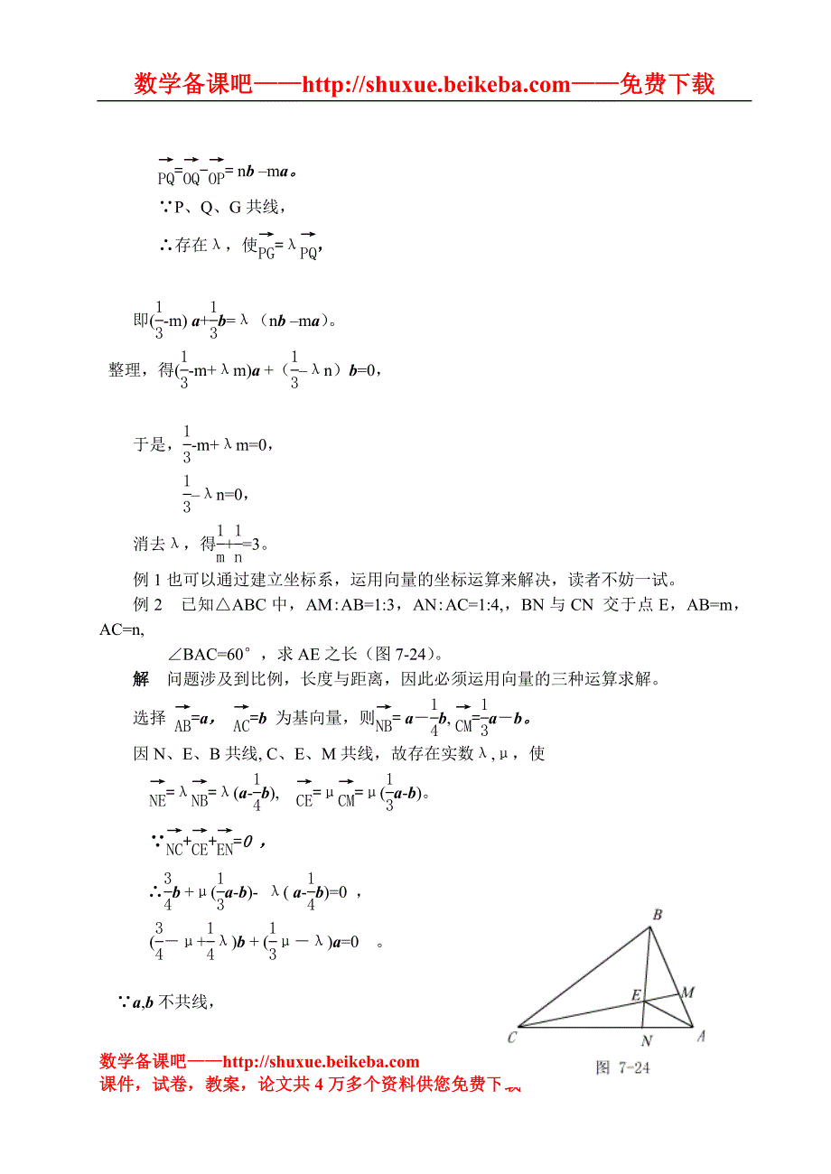 向量在中学数学中的应用_第2页