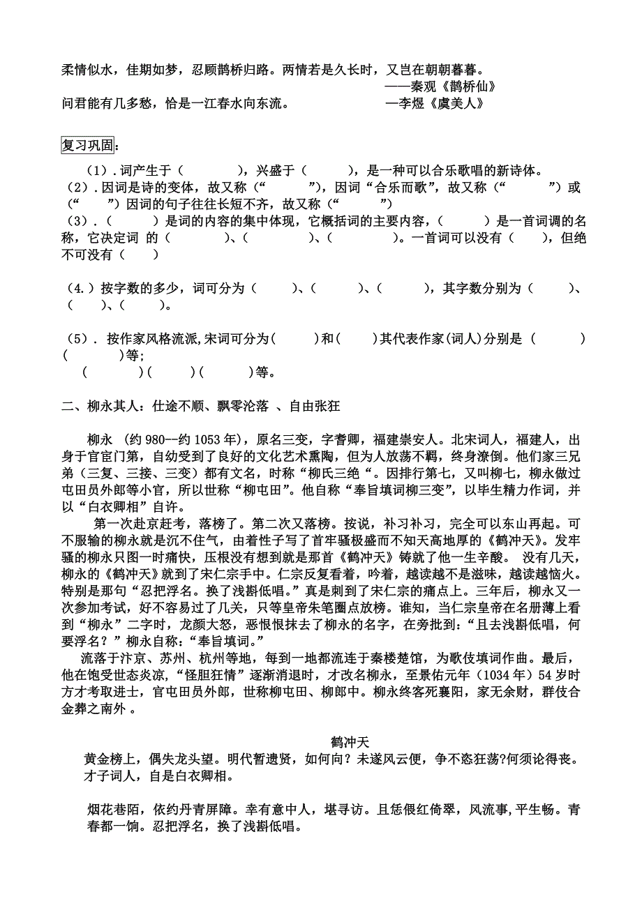 望海潮导学案学生版_第2页