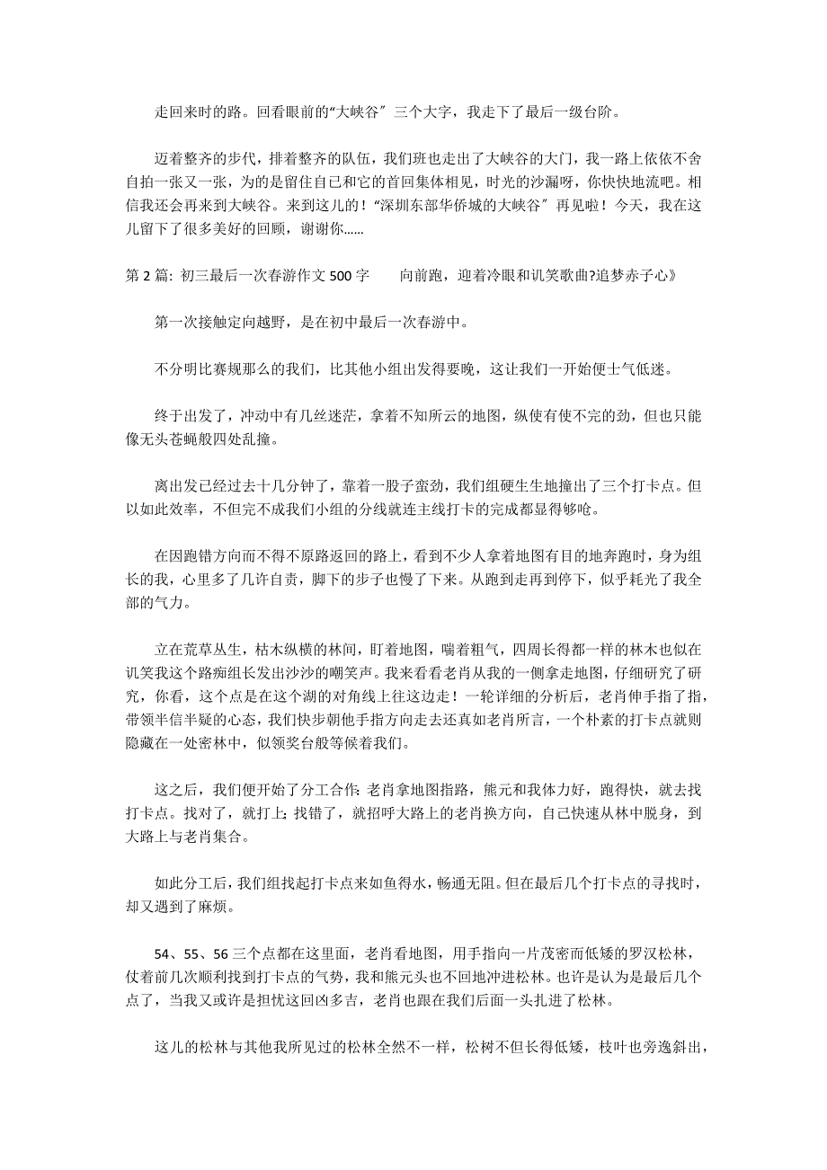 初三最后一次春游作文500字_第2页