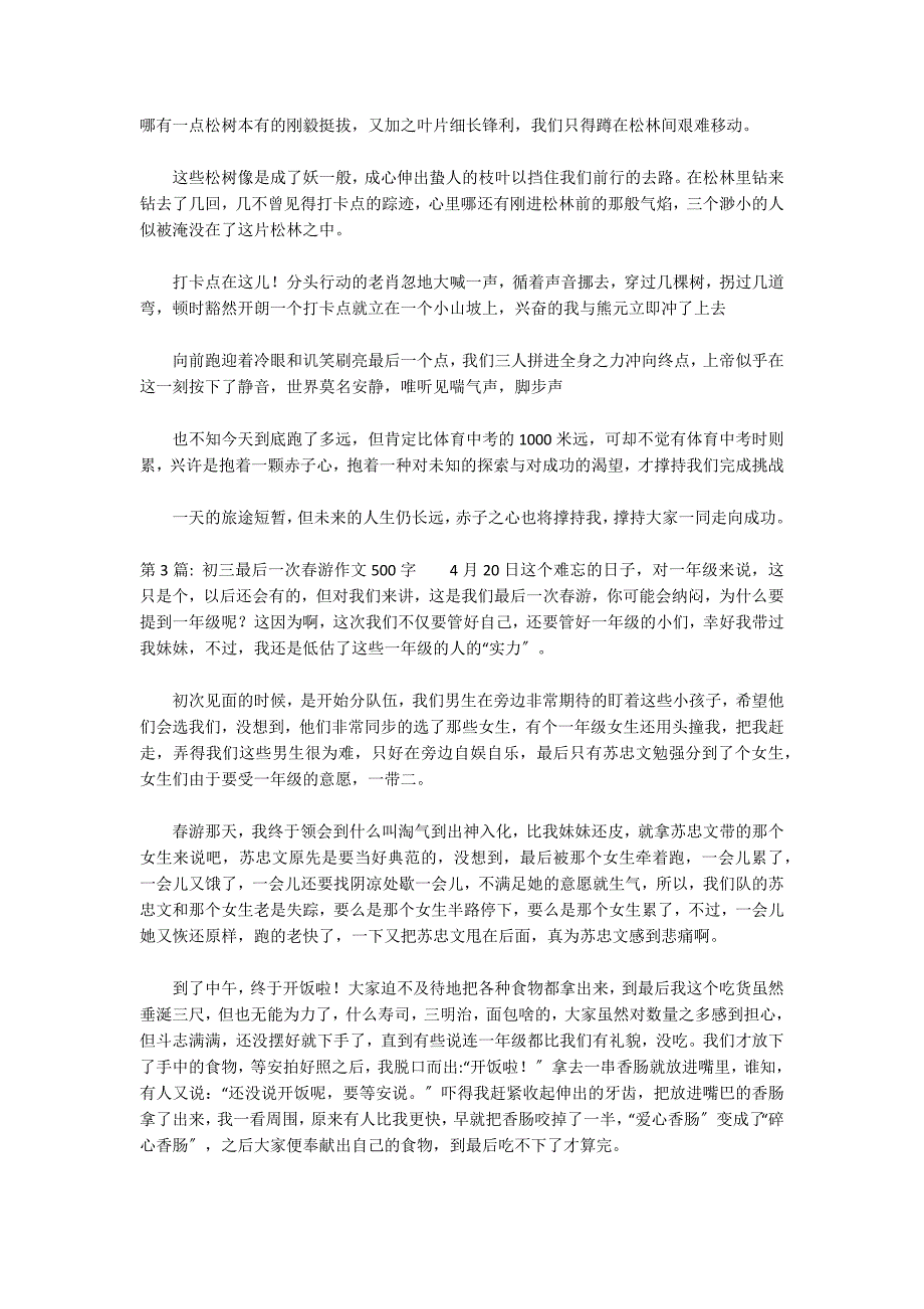 初三最后一次春游作文500字_第3页