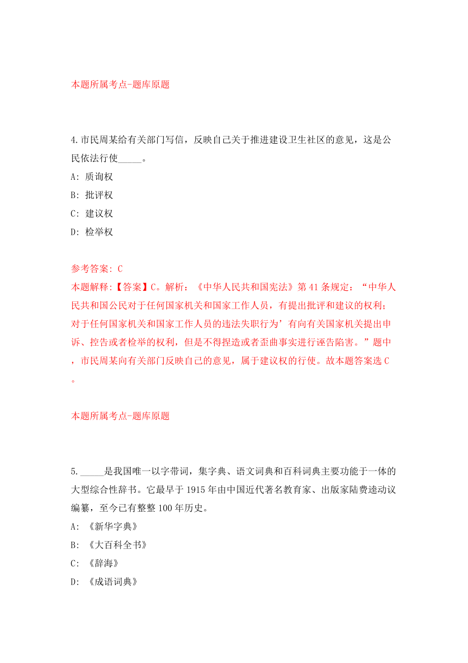 甘肃临夏州广河县事业单位引进急需紧缺人才（第十一批）128人（同步测试）模拟卷（第82次）_第3页
