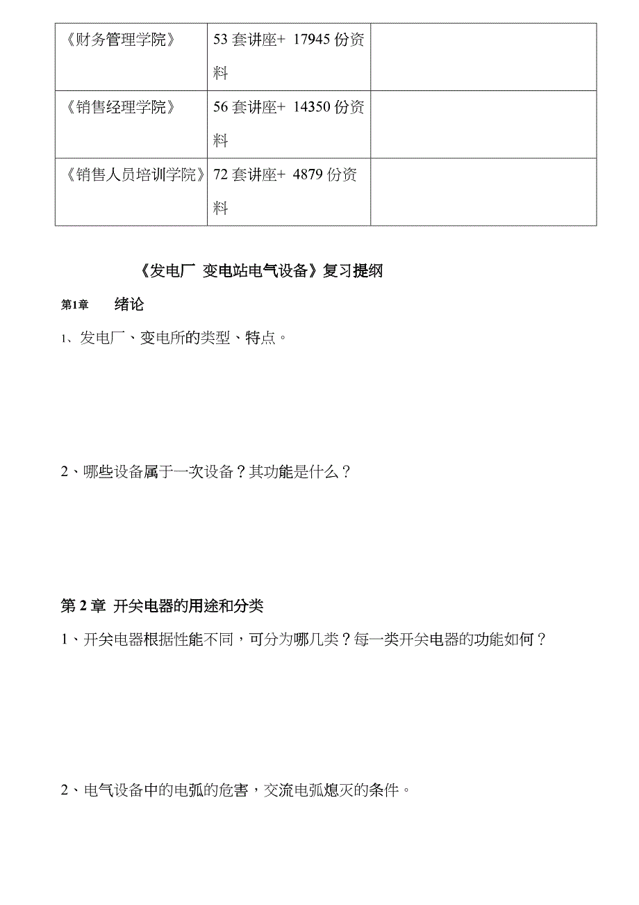 《发电厂变电站电气设备》复习资料cga_第2页