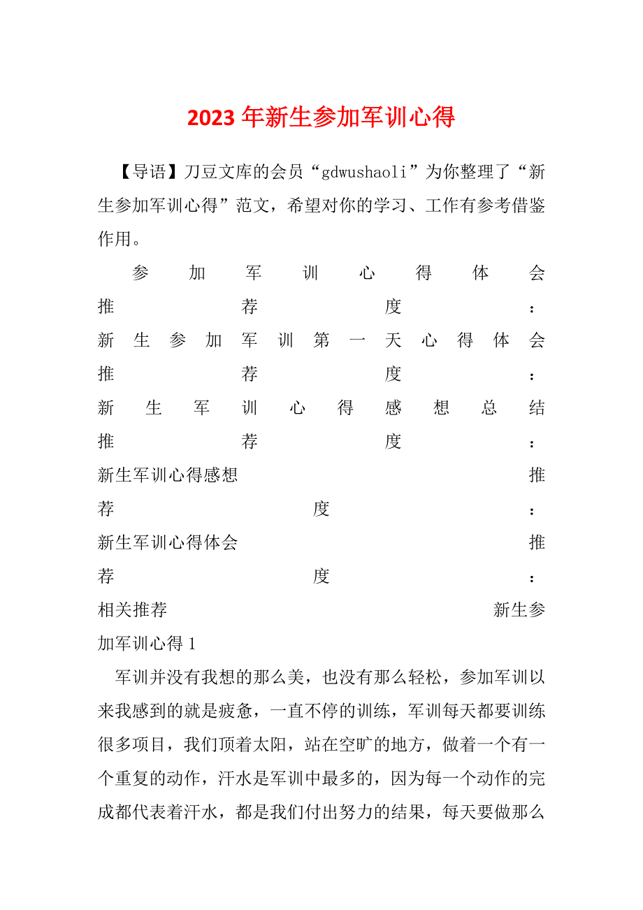 2023年新生参加军训心得_第1页