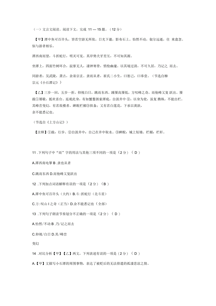 《小石潭记》《上方山记》中考文言文阅读练习及答案_第1页