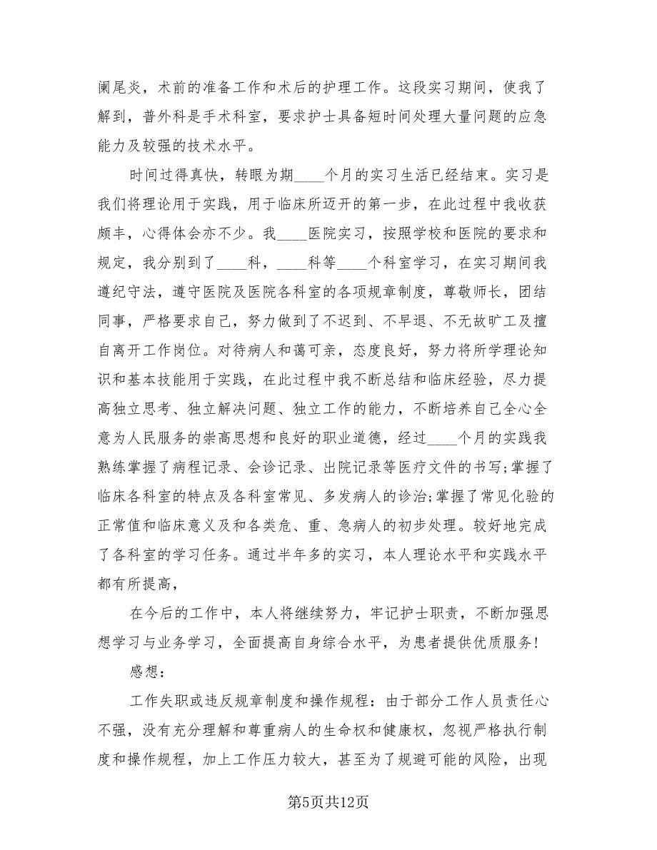 专业实习个人总结（4篇）.doc_第5页