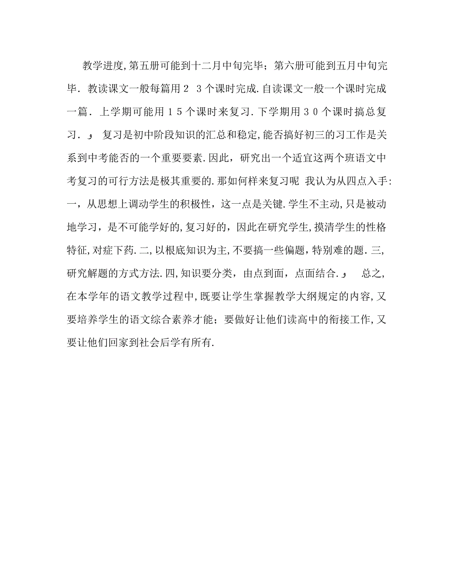 初三语文教学计划范文三通用_第4页