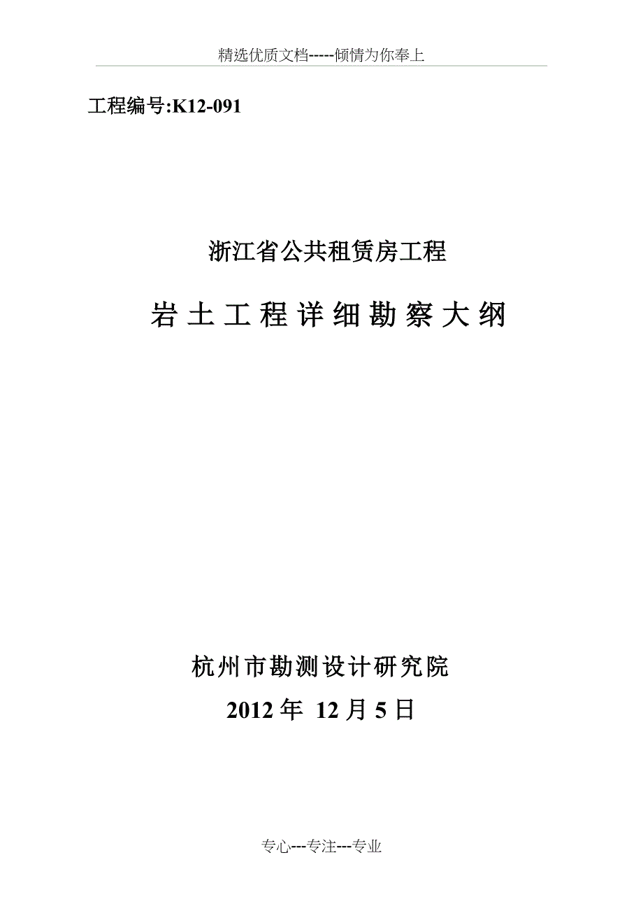 岩土工程勘察大纲分析_第1页