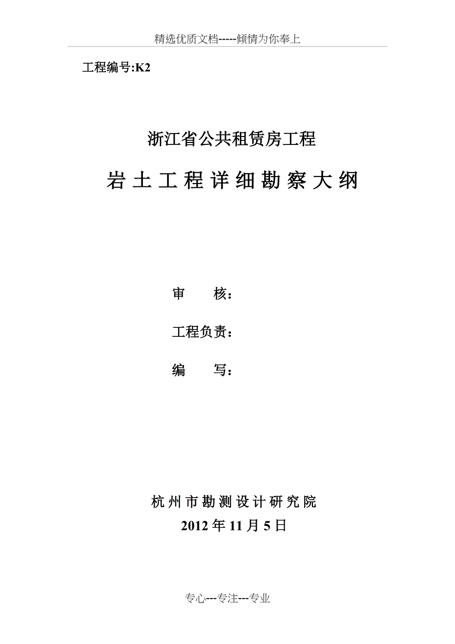 岩土工程勘察大纲分析_第2页