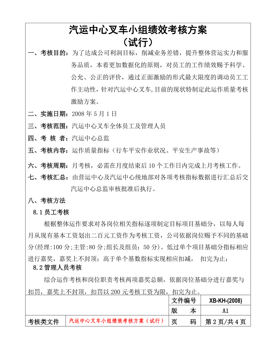 物流有限公司汽运中心叉车小组绩效考核方案(WORD4页)_第2页