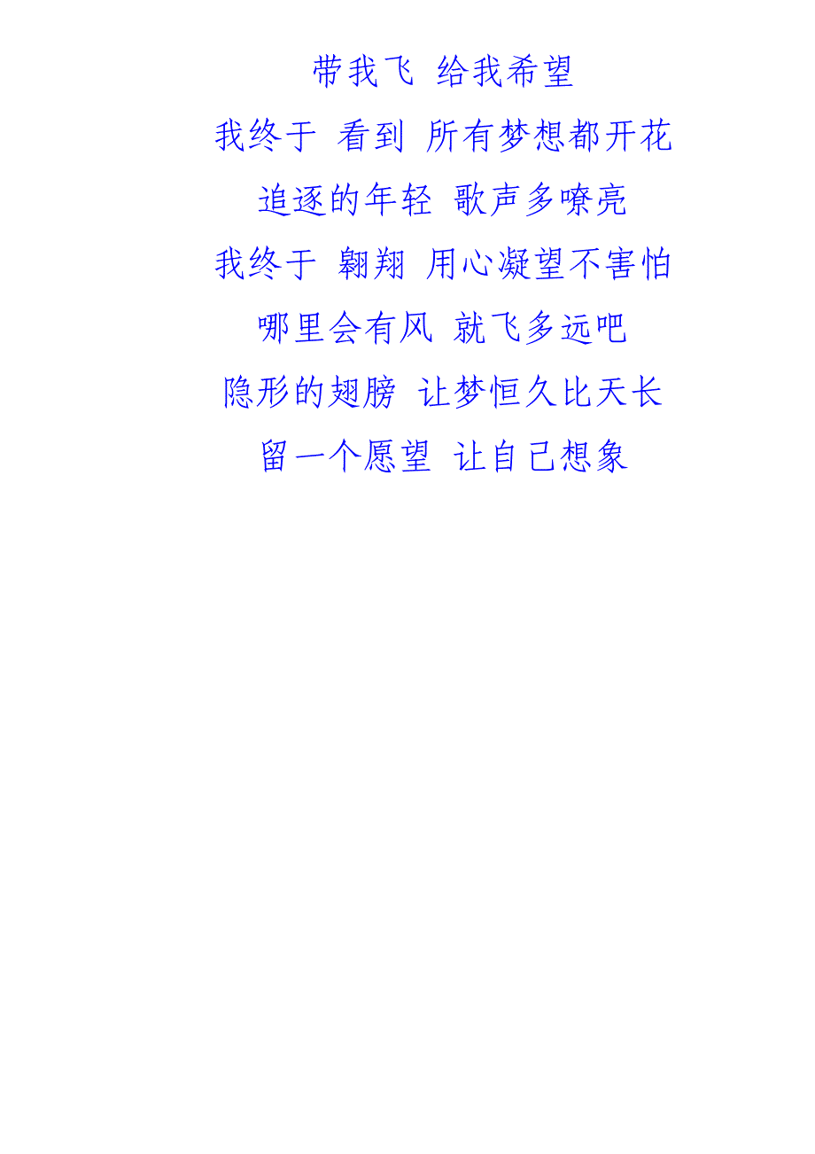 假如我有一对翅膀 (2).doc_第2页