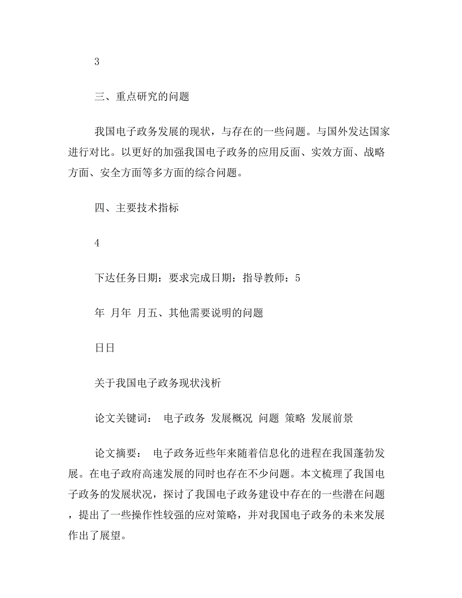 电子政务毕业论文_第2页