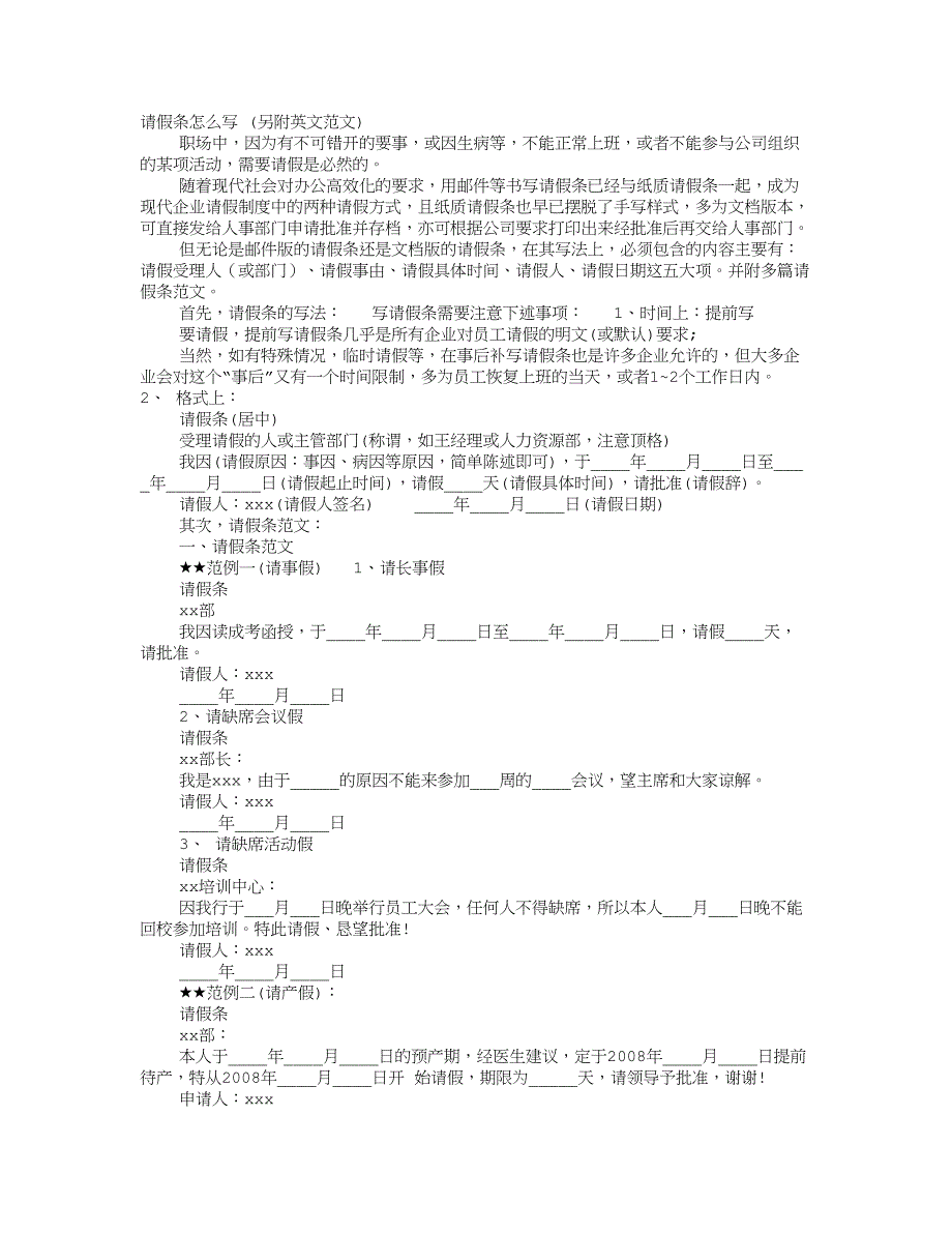 医生要请假-请假条怎么写_第1页