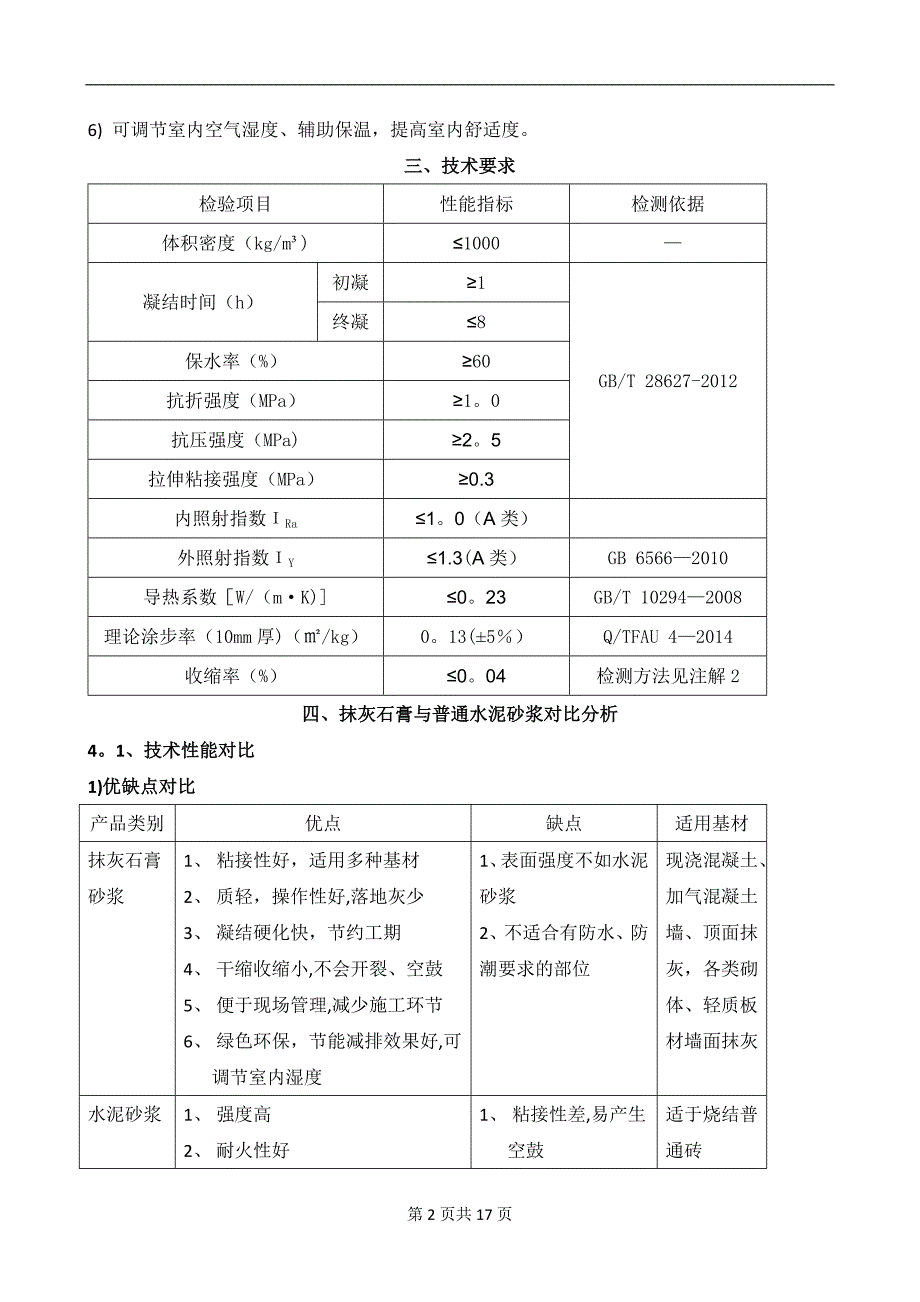 抹灰石膏砂浆施工方案_第2页